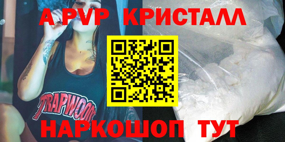 A-PVP Соль Пушкино