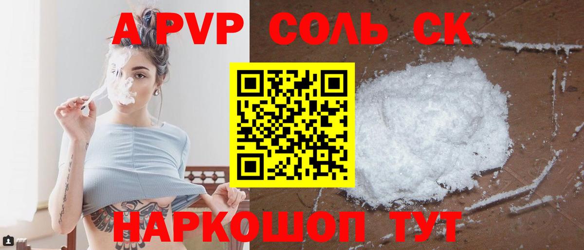 A PVP Crystall  А ПВП  Вход с VPN  A-PVP крисы CK  Пушкино  А ПВП Crystall 