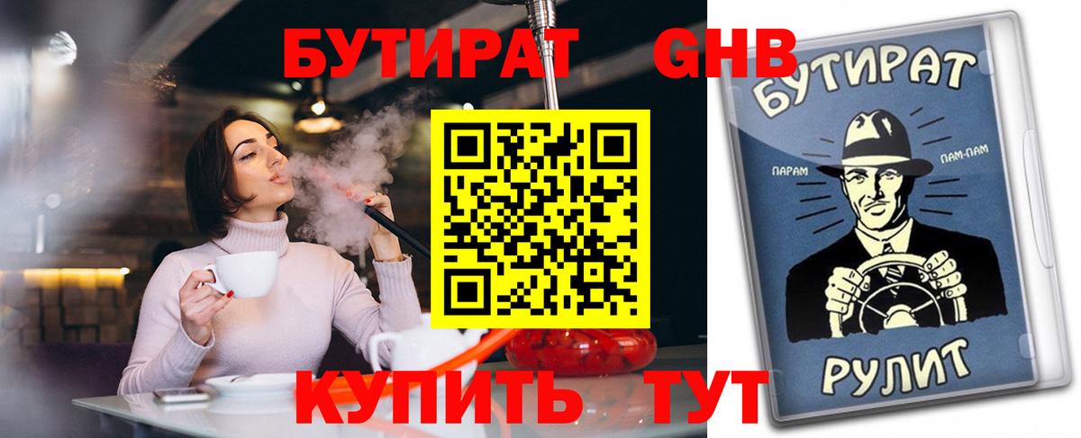 БУТИРАТ 1.4BDO  Вход с VPN  БУТИРАТ  Пушкино 