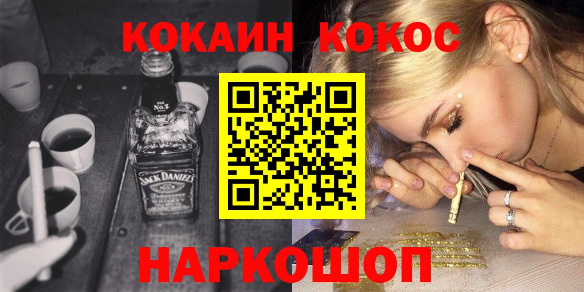 КОКАИН  где найти наркотики  КОКАИН Fish Scale  Пушкино  Кокаин 99%  Вход с VPN 