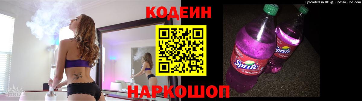 Codein напиток Lean (лин)  Вход с VPN  Кодеин напиток Lean (лин)  Пушкино 
