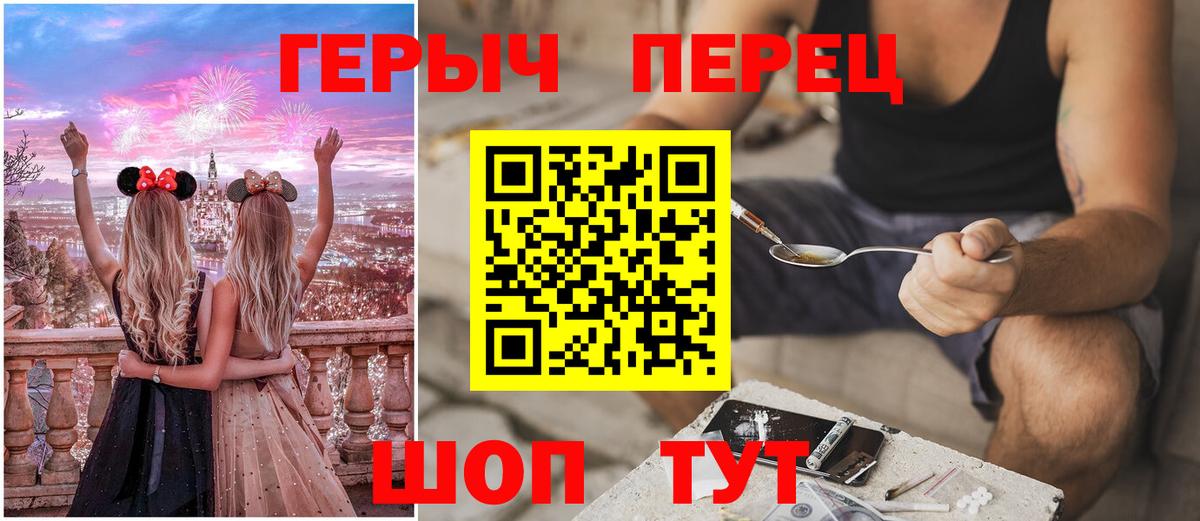 ГЕРОИН герыч Пушкино