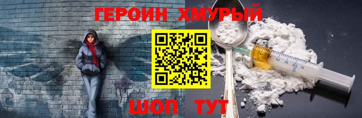 ГЕРОИН Heroin  Вход с VPN  Пушкино 