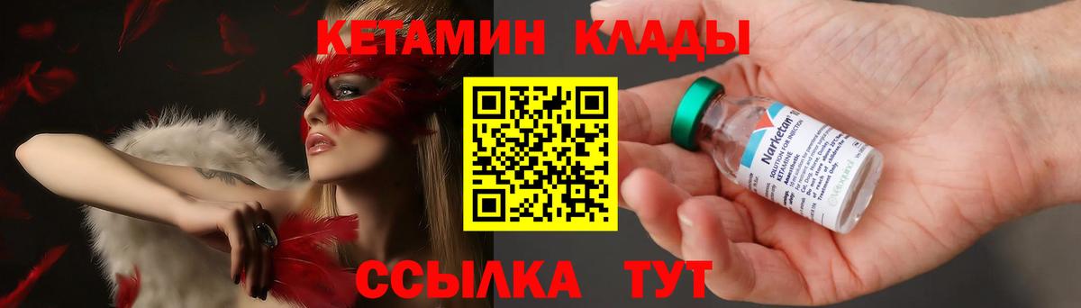 Пушкино  Кетамин VHQ  Вход с VPN 