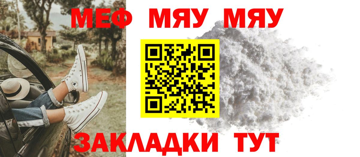 Пушкино  МЯУ-МЯУ  Вход с VPN  Мефедрон мяу мяу 