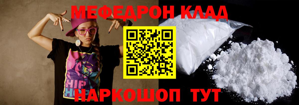 Мефедрон кристаллы Пушкино