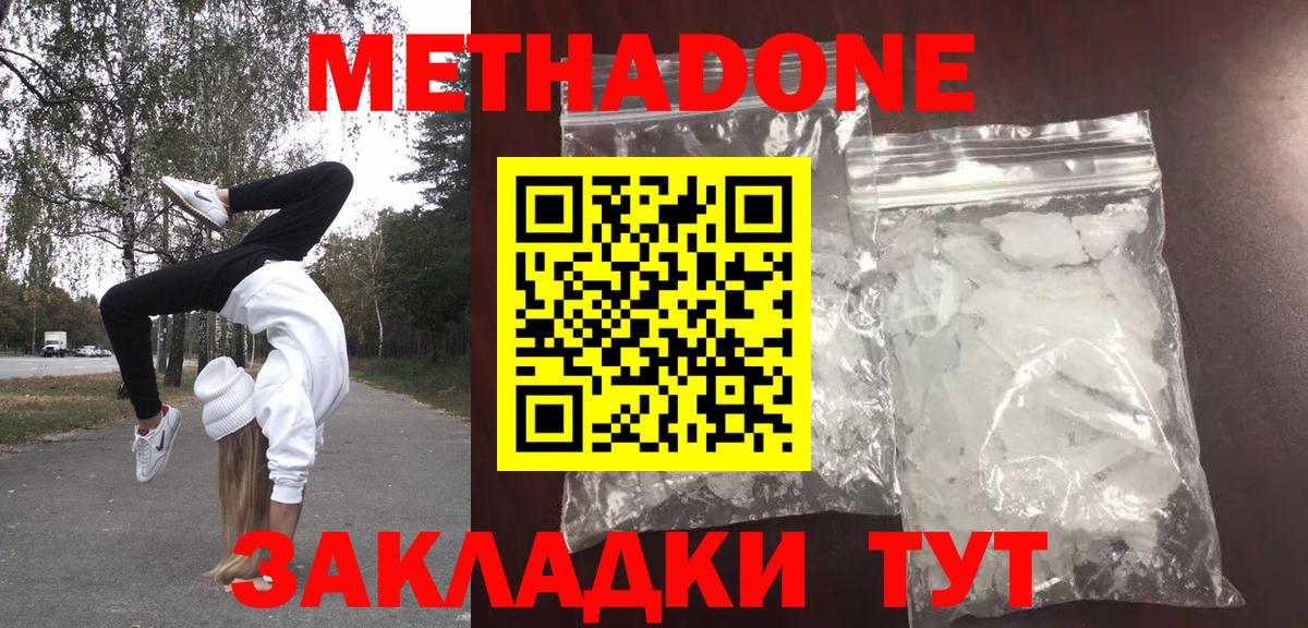 МЕТАДОН methadone Пушкино