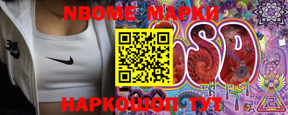 Марки 25I-NBOMe 1500мкг Пушкино